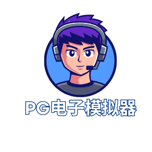 PG电子游戏